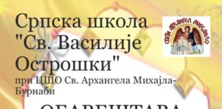 Српска школа Бурнаби, Канада